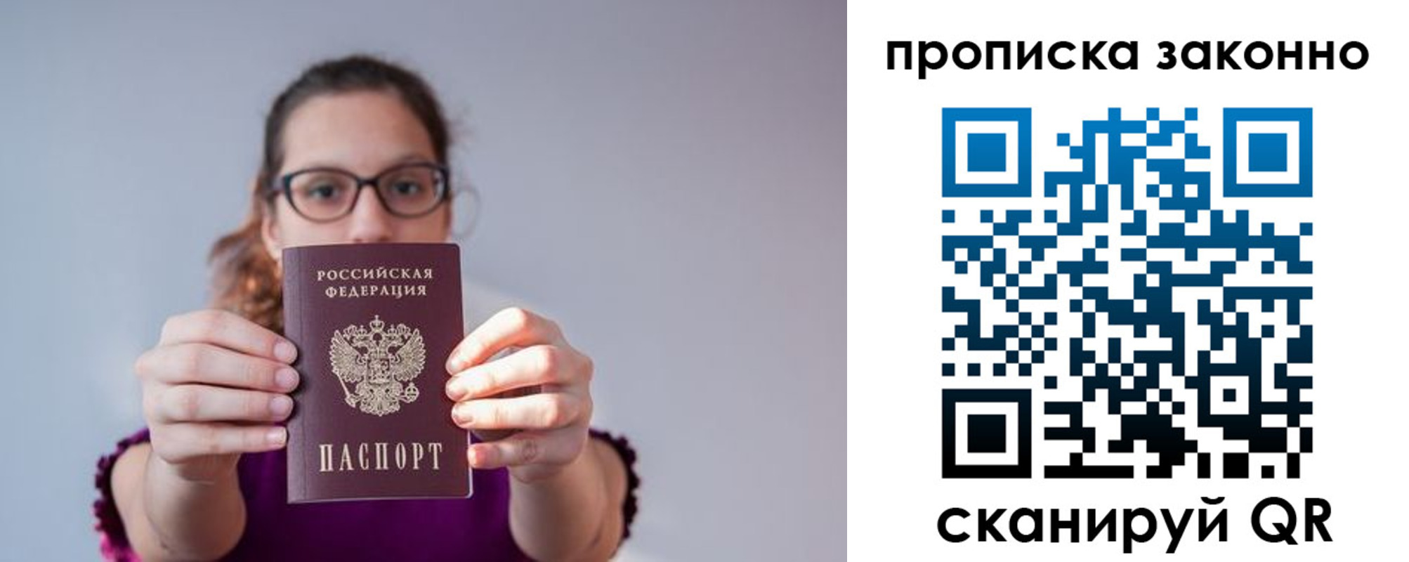 прописка штамп в Дубне