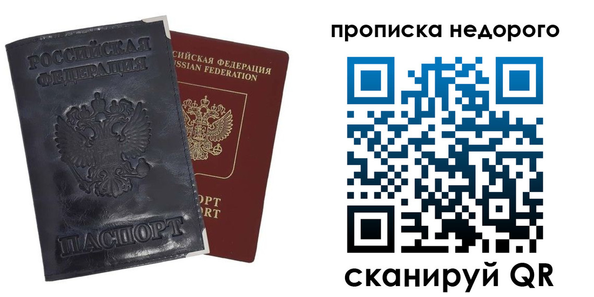 прописка паспорт в Дубне