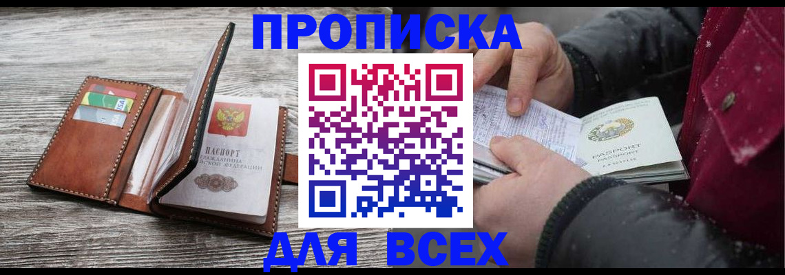 прописка для кредита в Дубне