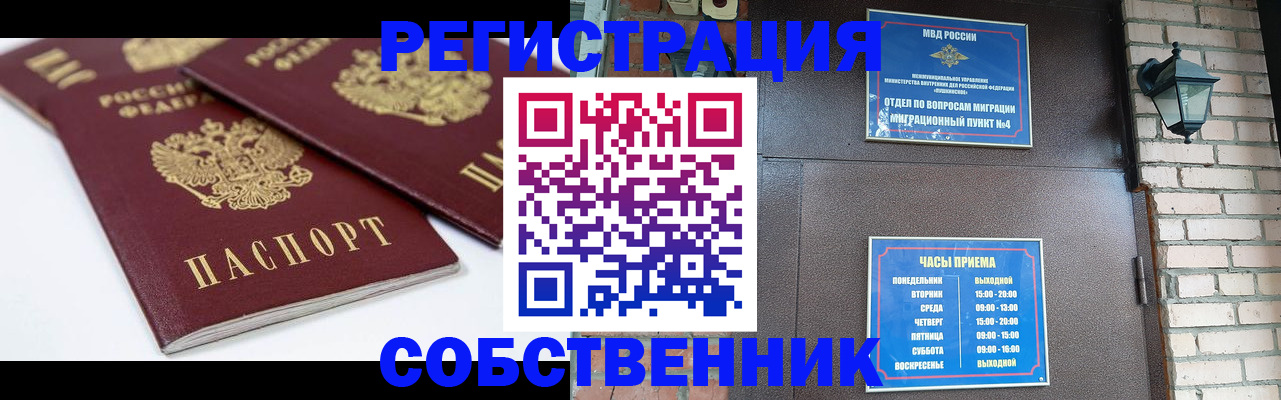 прописка от собственника в Дубне