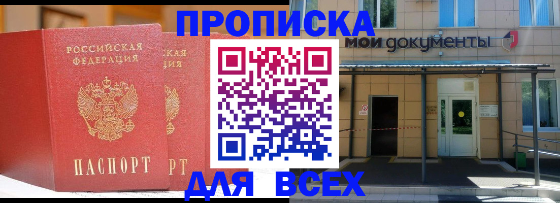 прописка ребенка в Дубне